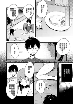 Page 30 of Onee-chan ga Ecchi na Koto bakka Suru kara...