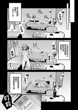 Page 45 of Onee-chan ga Ecchi na Koto bakka Suru kara...