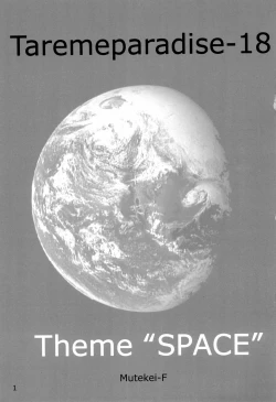 Page 3 of Tareme Paradise 18!