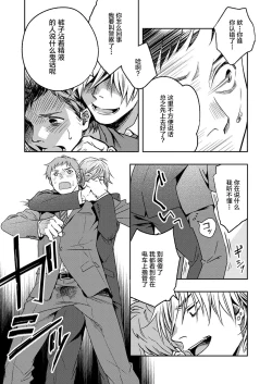 Page 11 of Kyuuso Neko o Kurau