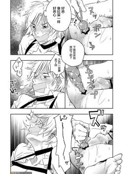 Page 20 of Kyuuso Neko o Kurau