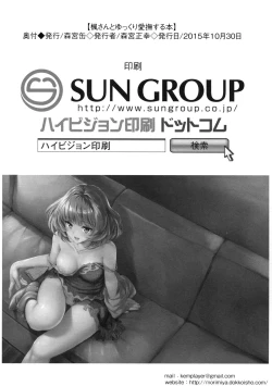 Page 23 of Kaede-san to Yukkuri Aibu Suru Hon