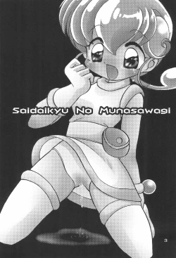 Page 5 of Saidaikyuu no Munasawagi