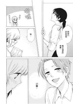 Page 104 of 乙男體質