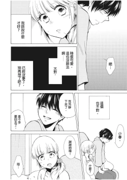 Page 23 of 乙男體質