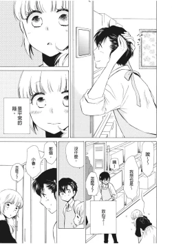 Page 41 of 乙男體質