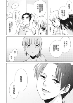 Page 83 of 乙男體質