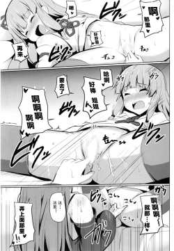 Page 16 of Akane-chan Challenge!