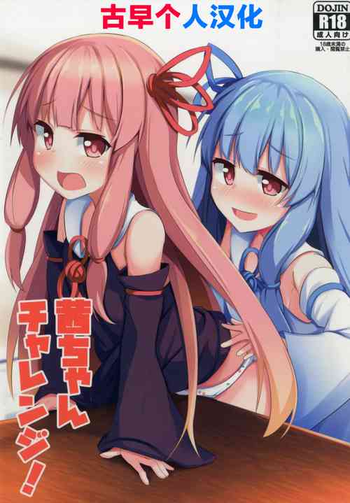 Download Akane-chan Challenge!