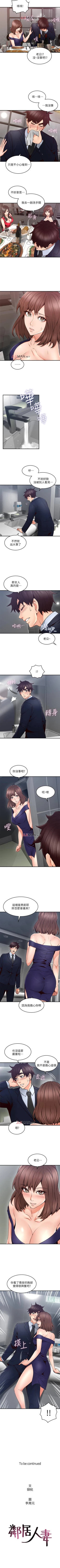 Page 161 of 【周六连载】邻居人妻（作者：李周元 & 頸枕） 第1~41话