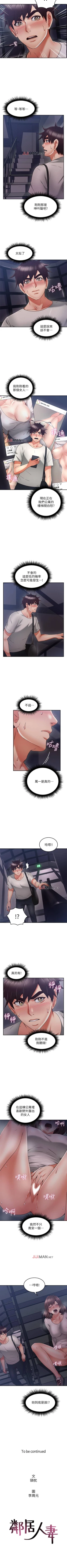 Page 267 of 【周六连载】邻居人妻（作者：李周元 & 頸枕） 第1~41话
