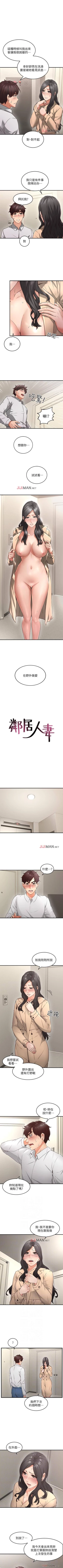 Page 73 of 【周六连载】邻居人妻（作者：李周元 & 頸枕） 第1~41话