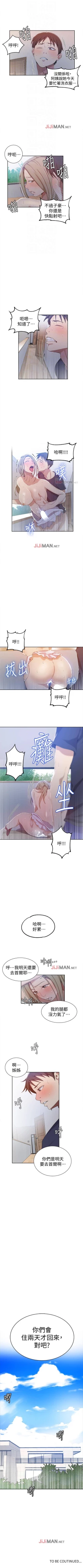 Page 231 of 【周六连载】秘密教学（作者：美娜讚 & 鋼鐵王） 第1~50话