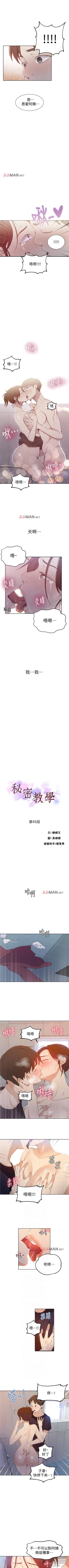 Page 284 of 【周六连载】秘密教学（作者：美娜讚 & 鋼鐵王） 第1~50话