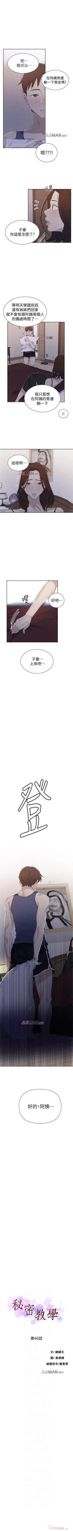 Page 290 of 【周六连载】秘密教学（作者：美娜讚 & 鋼鐵王） 第1~50话