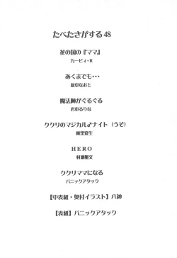 Page 4 of Tabeta Kigasuru 48