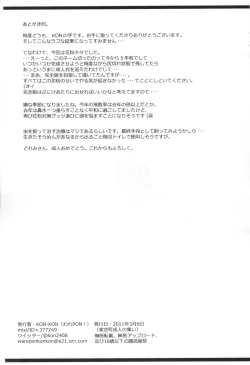 Page 19 of Kafun to Kiseichuu to Majo Minarai.