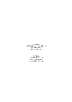 Page 3 of Soredemo Boku wa Otou-san ga Suki