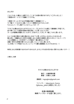 Page 45 of Soredemo Boku wa Otou-san ga Suki