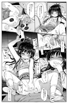 Page 21 of Mikan o Suki Houdai Shichau Hon 1&2