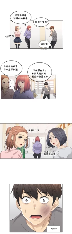 Page 16 of Touch to Unlcok Ch.001