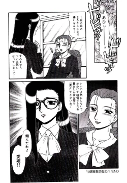 Page 21 of Mesubenki Kyoushi Aiki