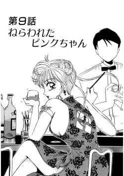 Page 159 of ＰＩＮＫちゃんＶ＜エンジョイソープランド！＞ch1-15