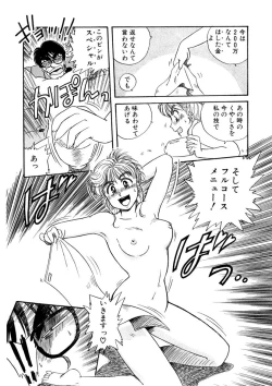 Page 17 of ＰＩＮＫちゃんＶ＜エンジョイソープランド！＞ch1-15