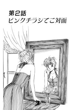 Page 24 of ＰＩＮＫちゃんＶ＜エンジョイソープランド！＞ch1-15