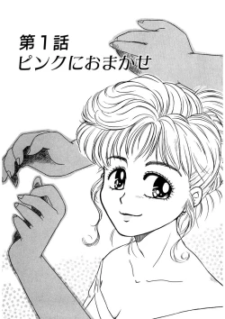 Page 3 of ＰＩＮＫちゃんＶ＜エンジョイソープランド！＞ch1-15