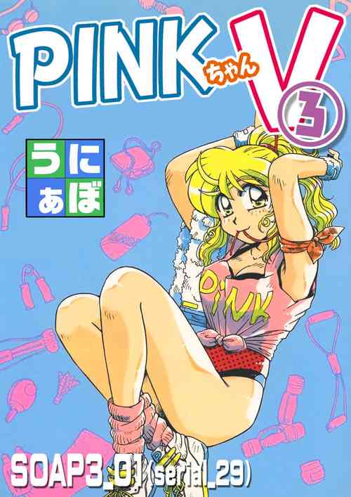 Download ＰＩＮＫちゃんＶ３＜ラブラブソープランド！＞ ch. 29-37