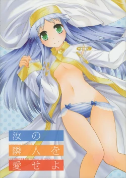 Page 1 of Nanji no Rinjin o Aiseyo