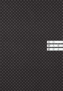 Page 2 of Nanji no Rinjin o Aiseyo