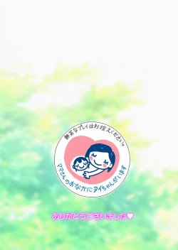 Page 37 of Wakazuma no Tawawa