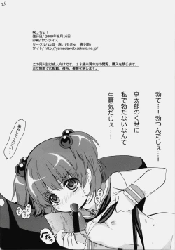 Page 25 of Sakiccho!