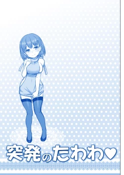 Page 3 of Toppatsu no Tawawa