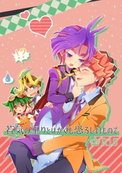 Page 1 of Wakage no Itari to wa Kaku mo Osoroshii Mono de