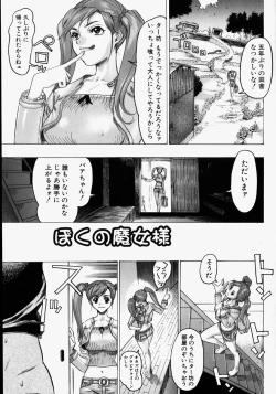 Page 5 of Kikai Seibo - Machine Holy Mother