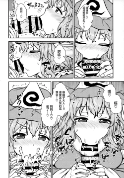 Page 10 of Yuyuko-sama wa Yaritai Houdai!