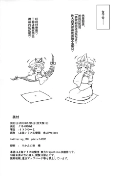 Page 21 of Yuyuko-sama wa Yaritai Houdai!