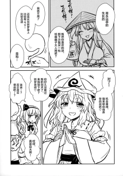 Page 6 of Yuyuko-sama wa Yaritai Houdai!