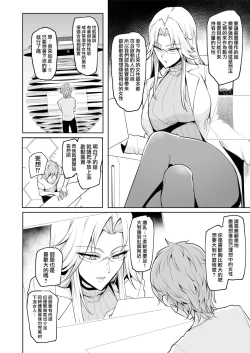 Page 10 of Mesu Gacha