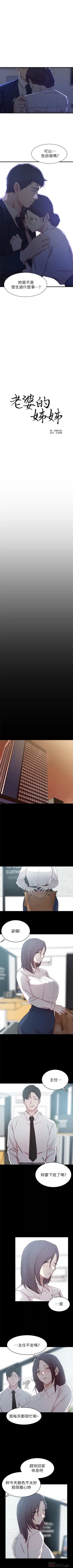 Page 138 of 老婆的姊姊 1-31 官方中文（連載中）
