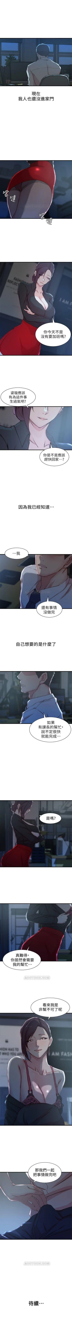 Page 83 of 老婆的姊姊 1-31 官方中文（連載中）