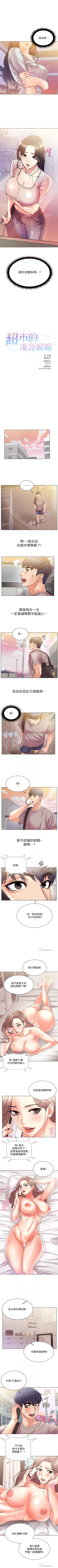 Page 116 of 超市的漂亮姐姐 1-30 官方中文（連載中）