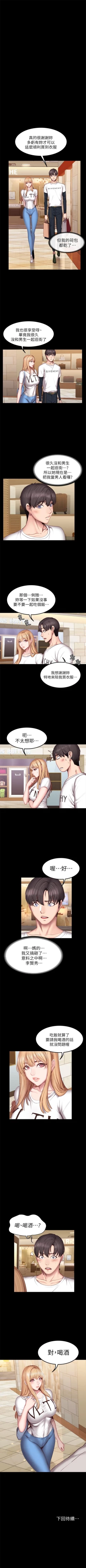 Page 242 of 健身教練 1-50 官方中文（連載中）