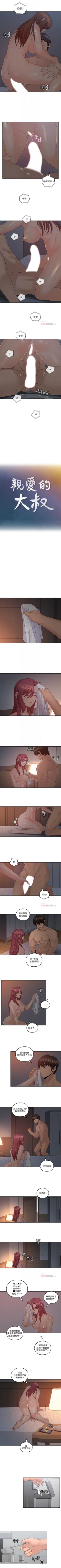 Page 211 of 親愛的大叔 1-49 官方中文（連載中）