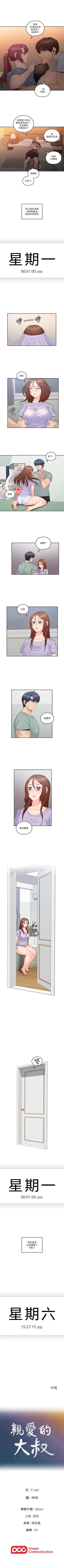 Page 241 of 親愛的大叔 1-49 官方中文（連載中）