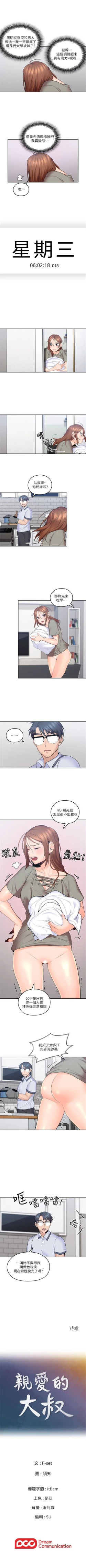 Page 38 of 親愛的大叔 1-49 官方中文（連載中）