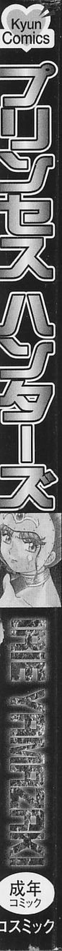 Page 7 of Princess Hunters